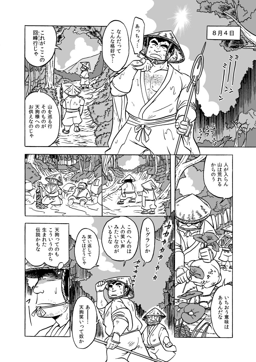 [うらはらさん] 天狗噺