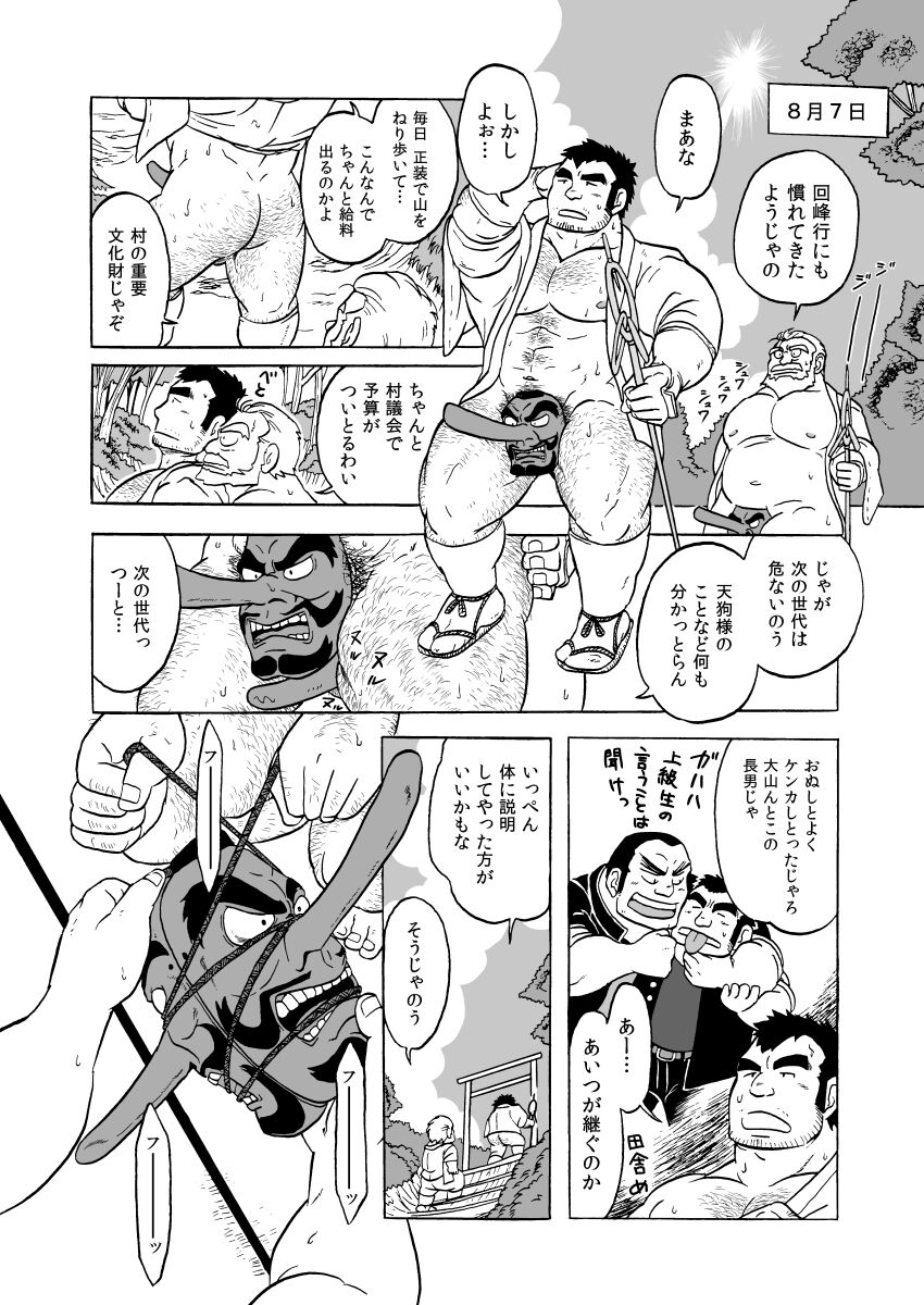 [うらはらさん] 天狗噺