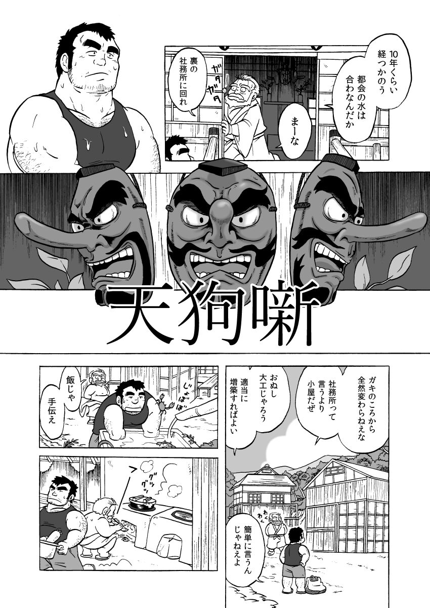 [うらはらさん] 天狗噺