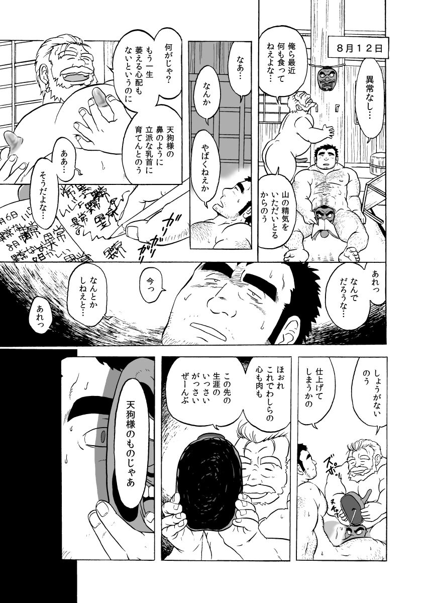 [うらはらさん] 天狗噺