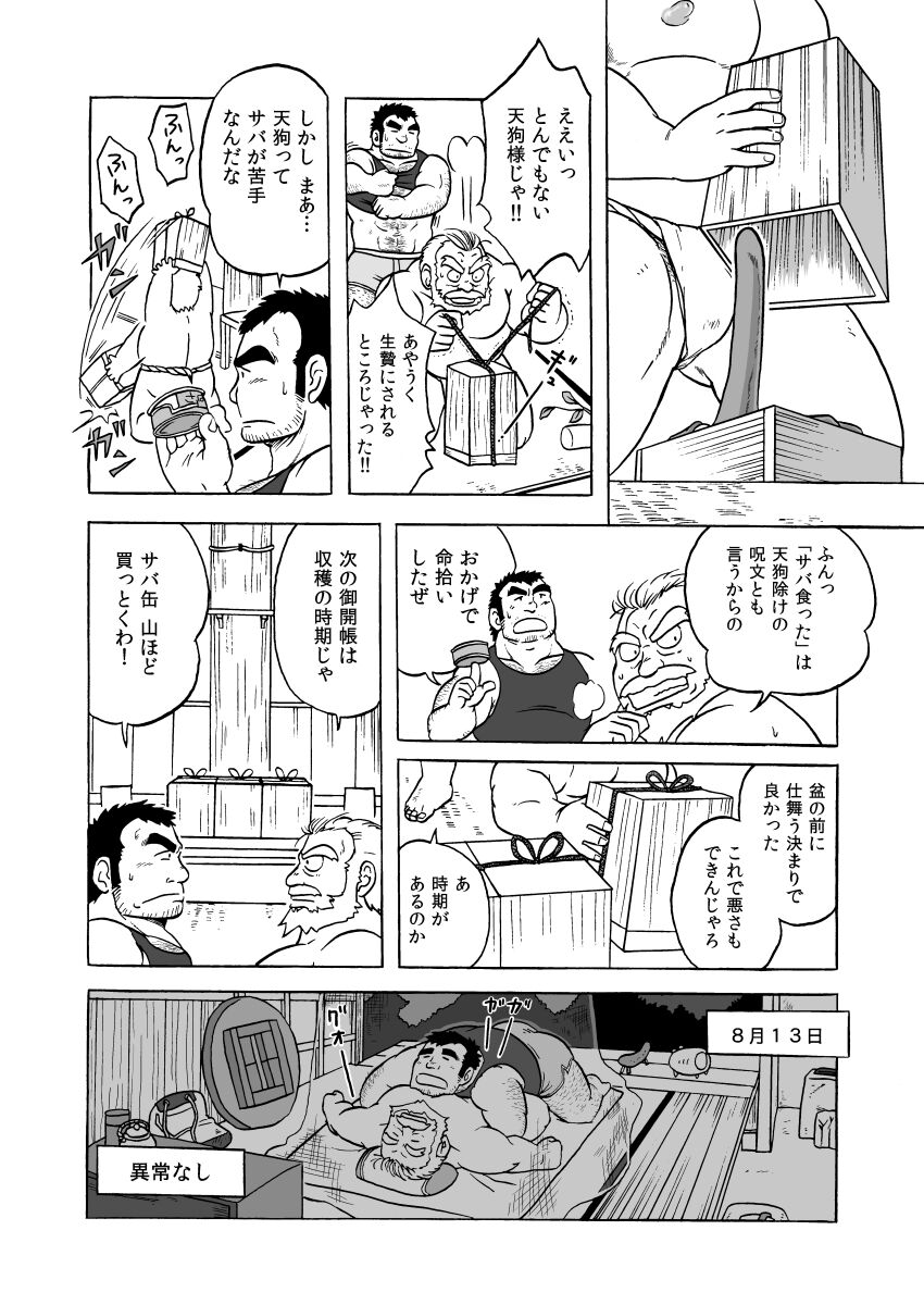 [うらはらさん] 天狗噺