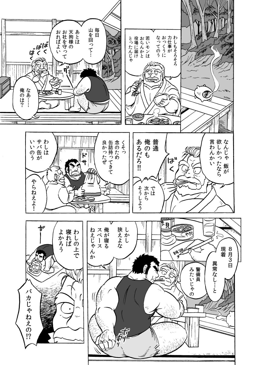 [うらはらさん] 天狗噺