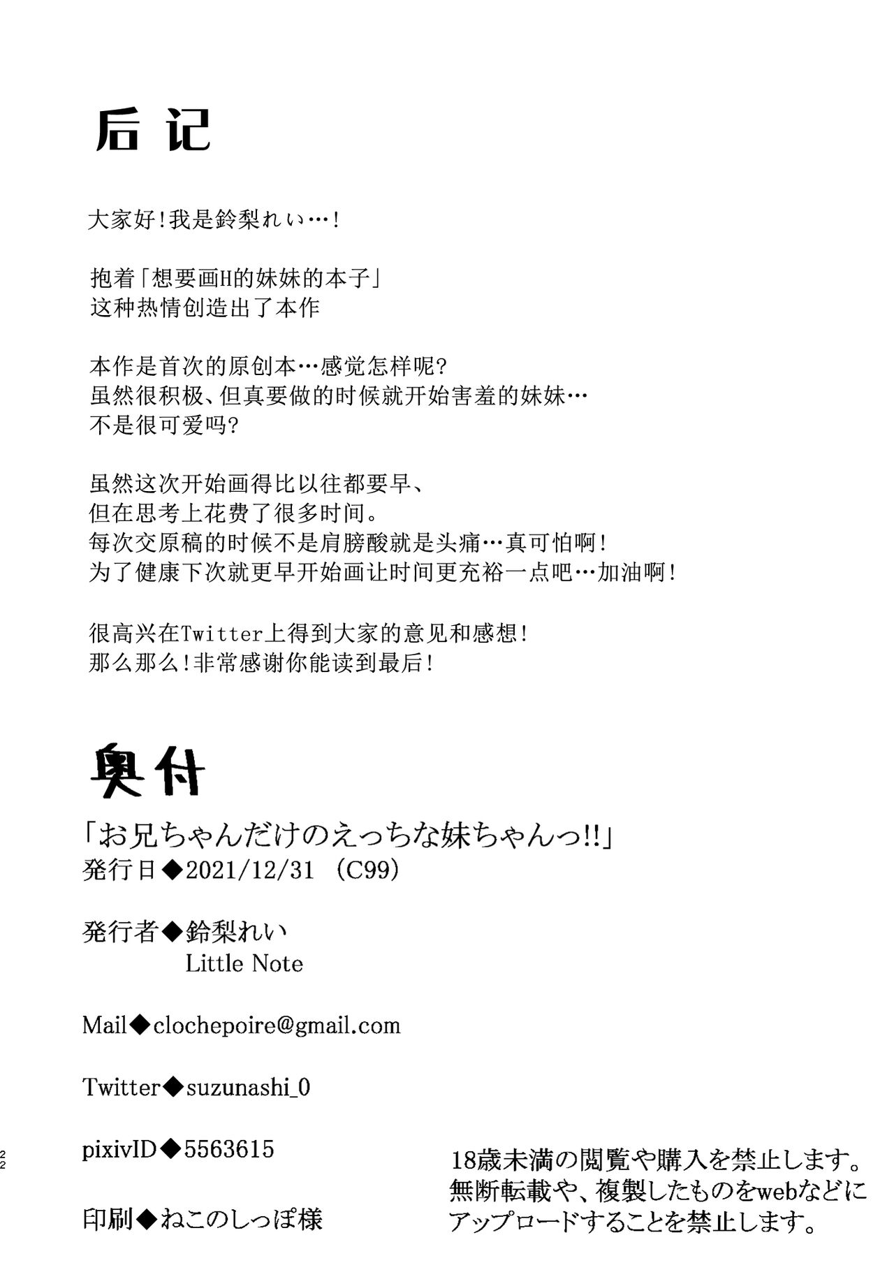 [Little Note (鈴梨れい)] お兄ちゃんだけのえっちな妹ちゃんっ!! [中国翻訳] [DL版]