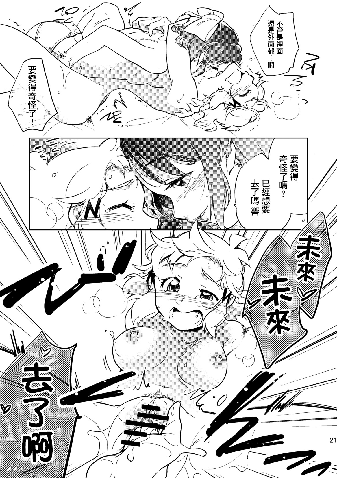 [花に嵐。 (サントウカ)] ねえ、だいすきだよ。 (戦姫絶唱シンフォギア) [中国翻訳] [DL版]