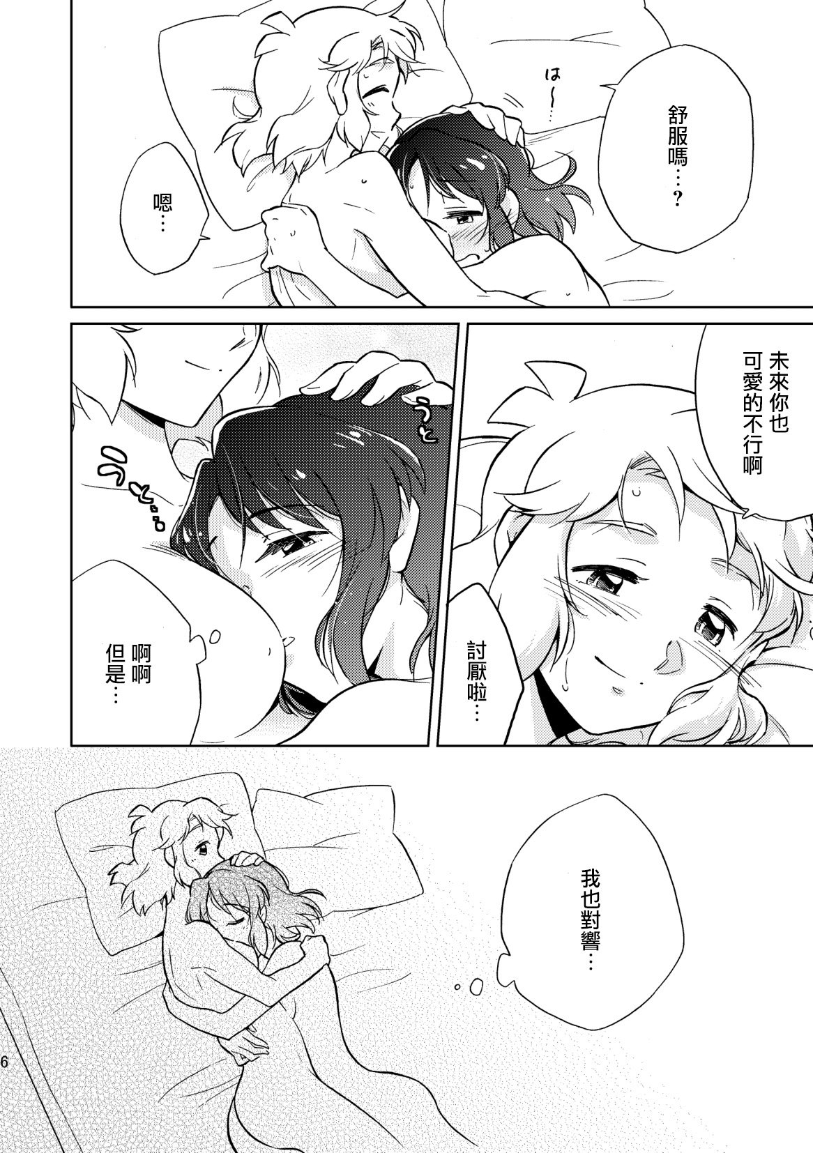 [花に嵐。 (サントウカ)] ねえ、だいすきだよ。 (戦姫絶唱シンフォギア) [中国翻訳] [DL版]