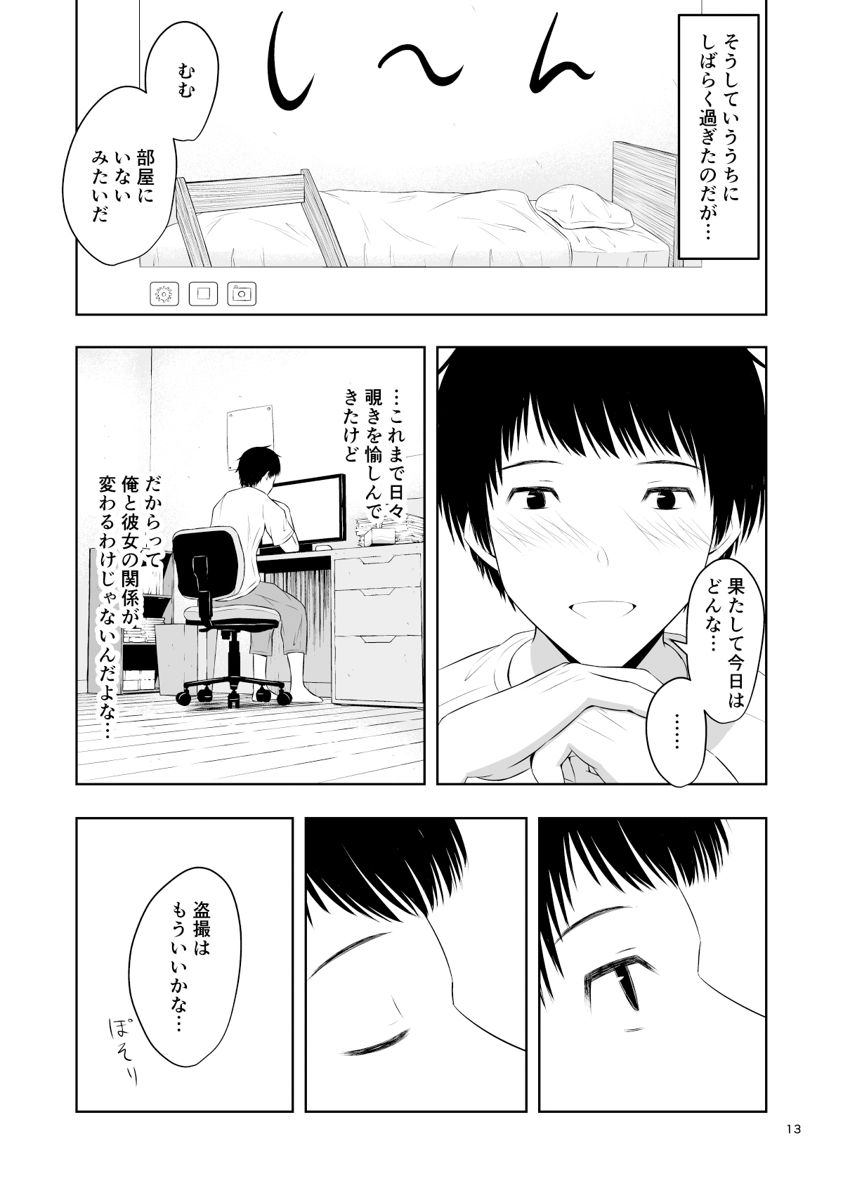 [池田屋] カメラ越しの君は…