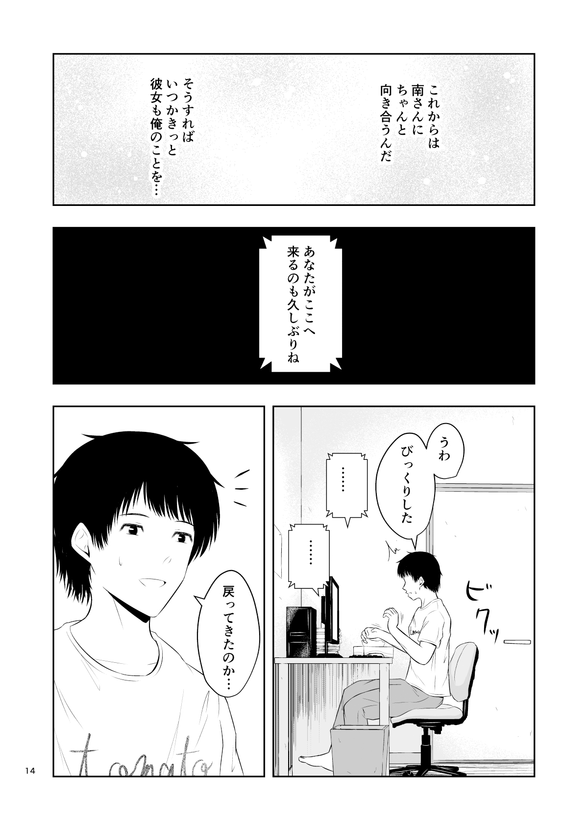[池田屋] カメラ越しの君は…