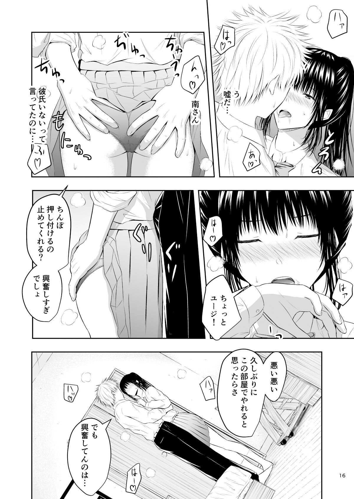 [池田屋] カメラ越しの君は…