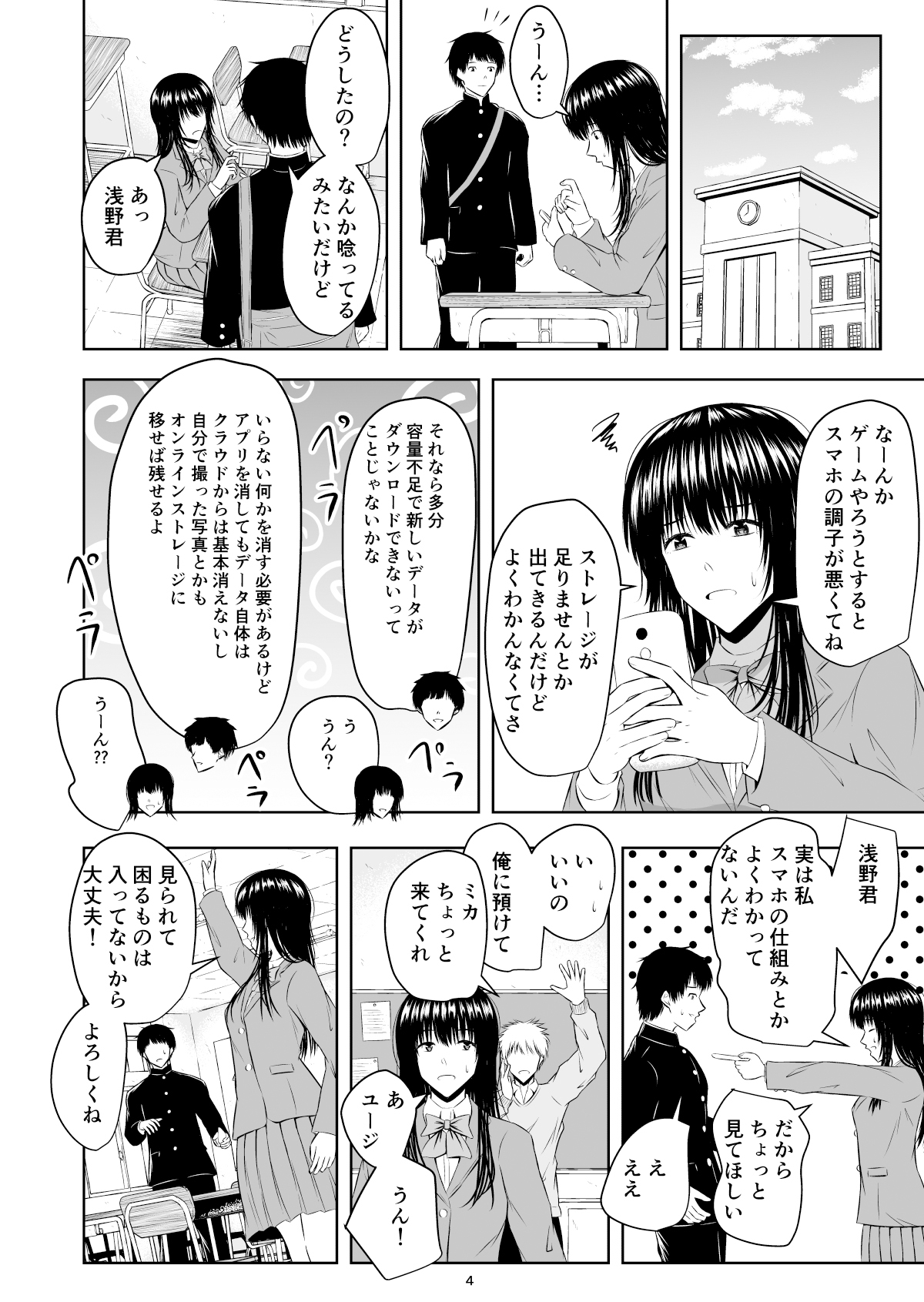 [池田屋] カメラ越しの君は…