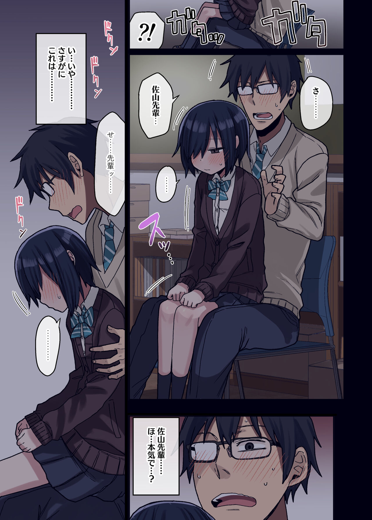 [アレクササンダー (荒草まほん)] ヤラせてくれる先輩