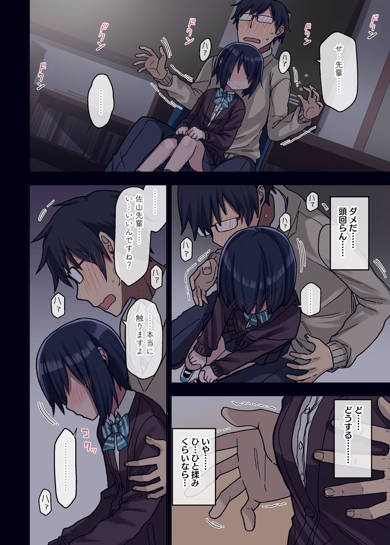 [アレクササンダー (荒草まほん)] ヤラせてくれる先輩