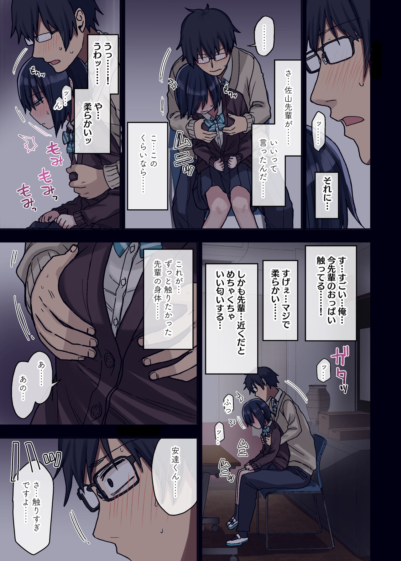 [アレクササンダー (荒草まほん)] ヤラせてくれる先輩