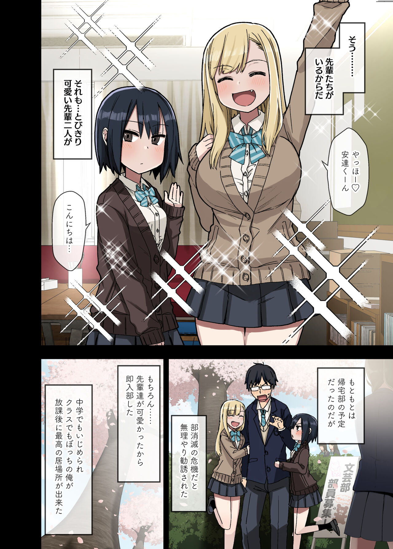 [アレクササンダー (荒草まほん)] ヤラせてくれる先輩