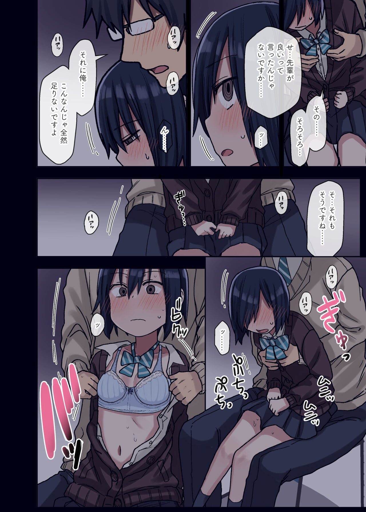 [アレクササンダー (荒草まほん)] ヤラせてくれる先輩
