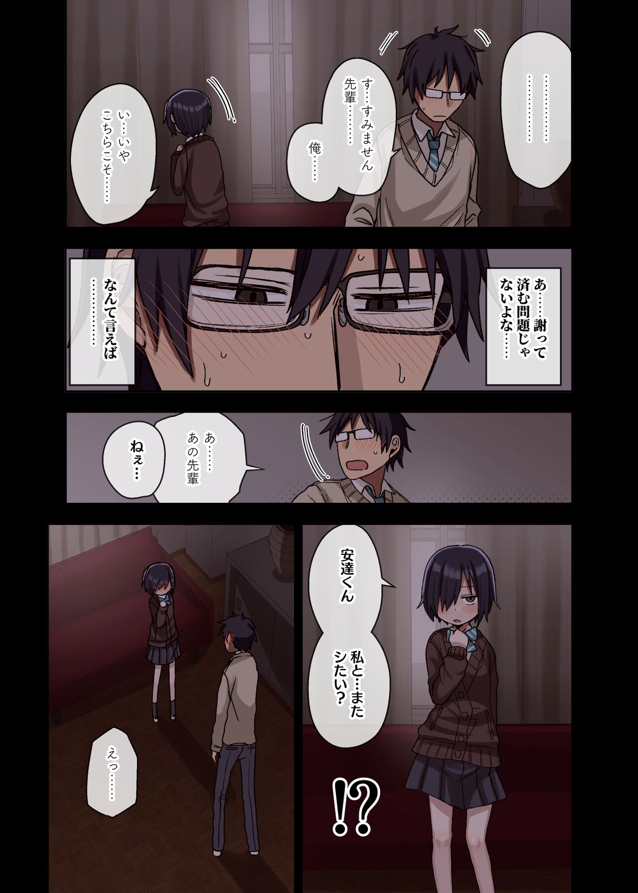 [アレクササンダー (荒草まほん)] ヤラせてくれる先輩