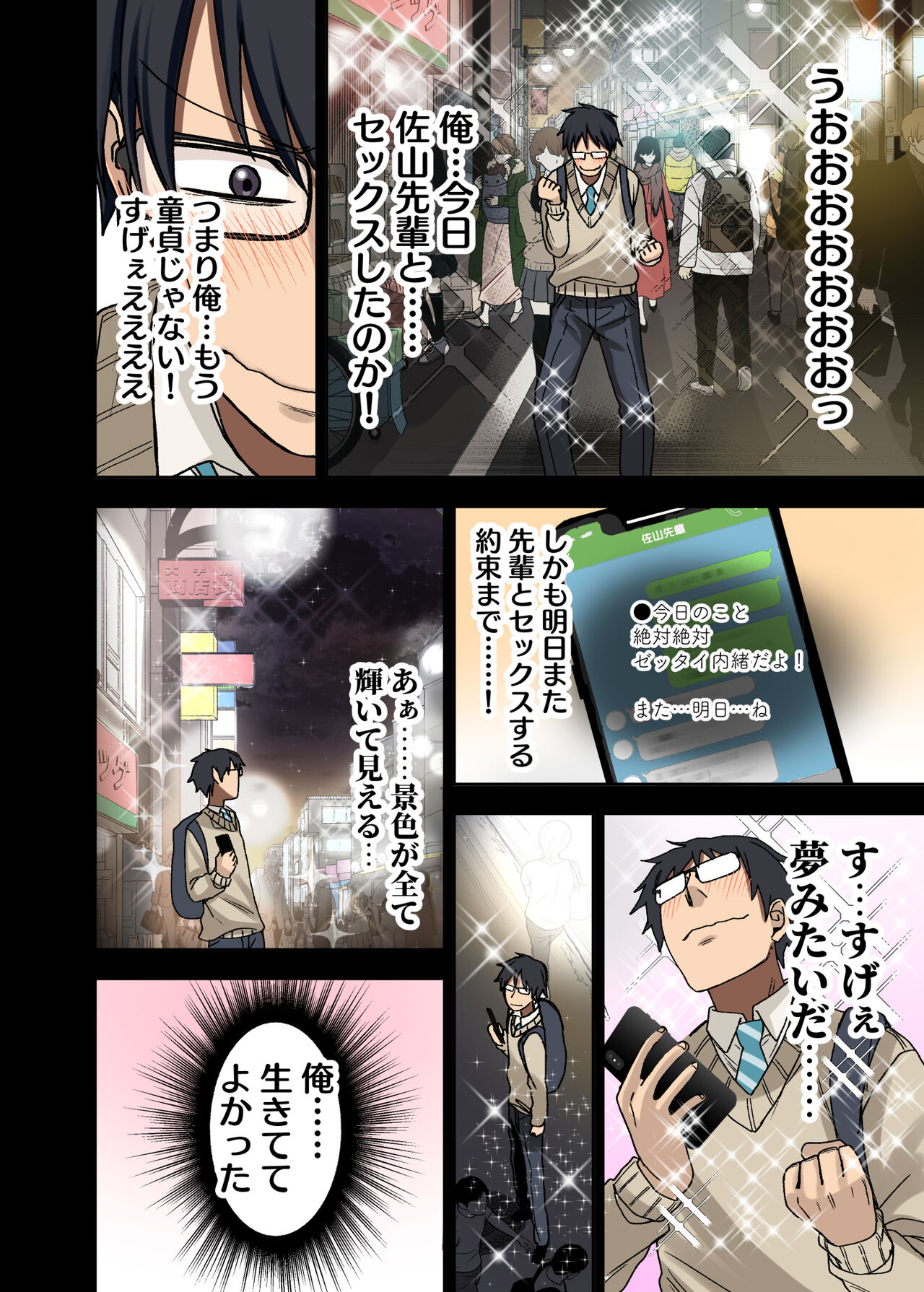 [アレクササンダー (荒草まほん)] ヤラせてくれる先輩