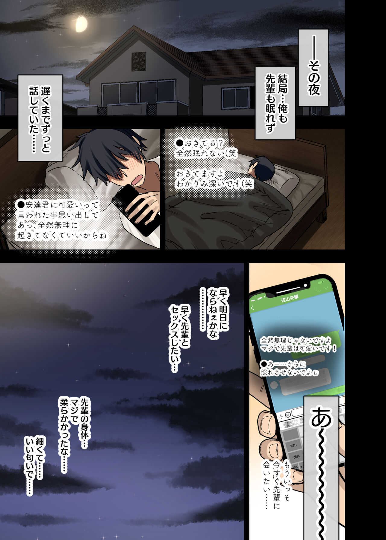 [アレクササンダー (荒草まほん)] ヤラせてくれる先輩