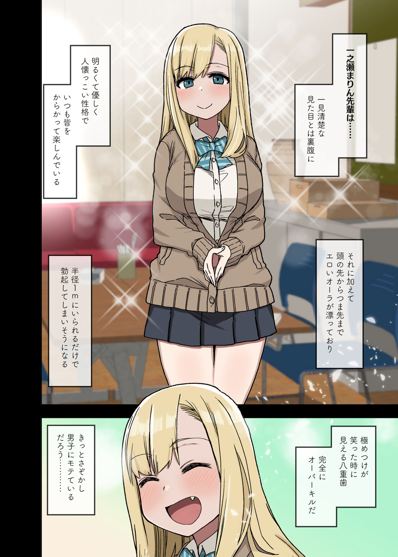 [アレクササンダー (荒草まほん)] ヤラせてくれる先輩