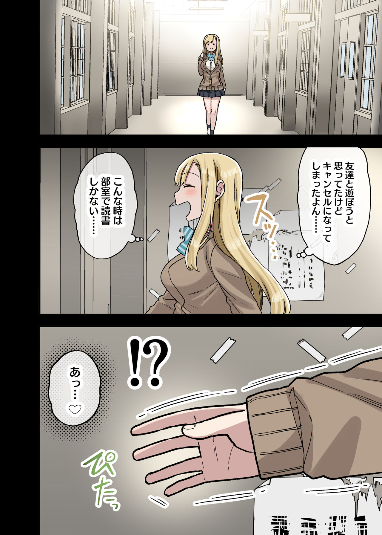 [アレクササンダー (荒草まほん)] ヤラせてくれる先輩