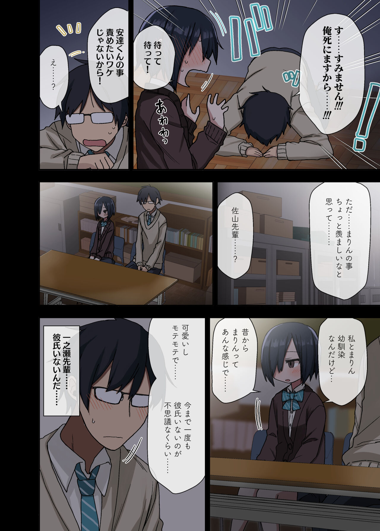 [アレクササンダー (荒草まほん)] ヤラせてくれる先輩