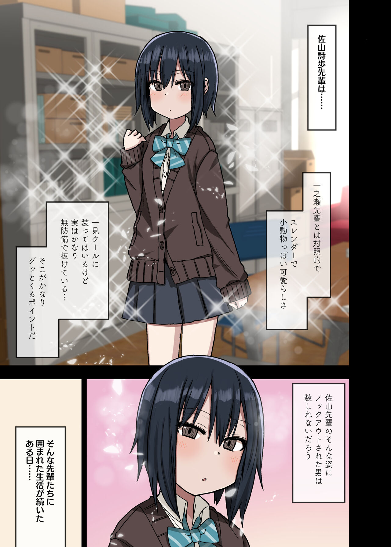 [アレクササンダー (荒草まほん)] ヤラせてくれる先輩