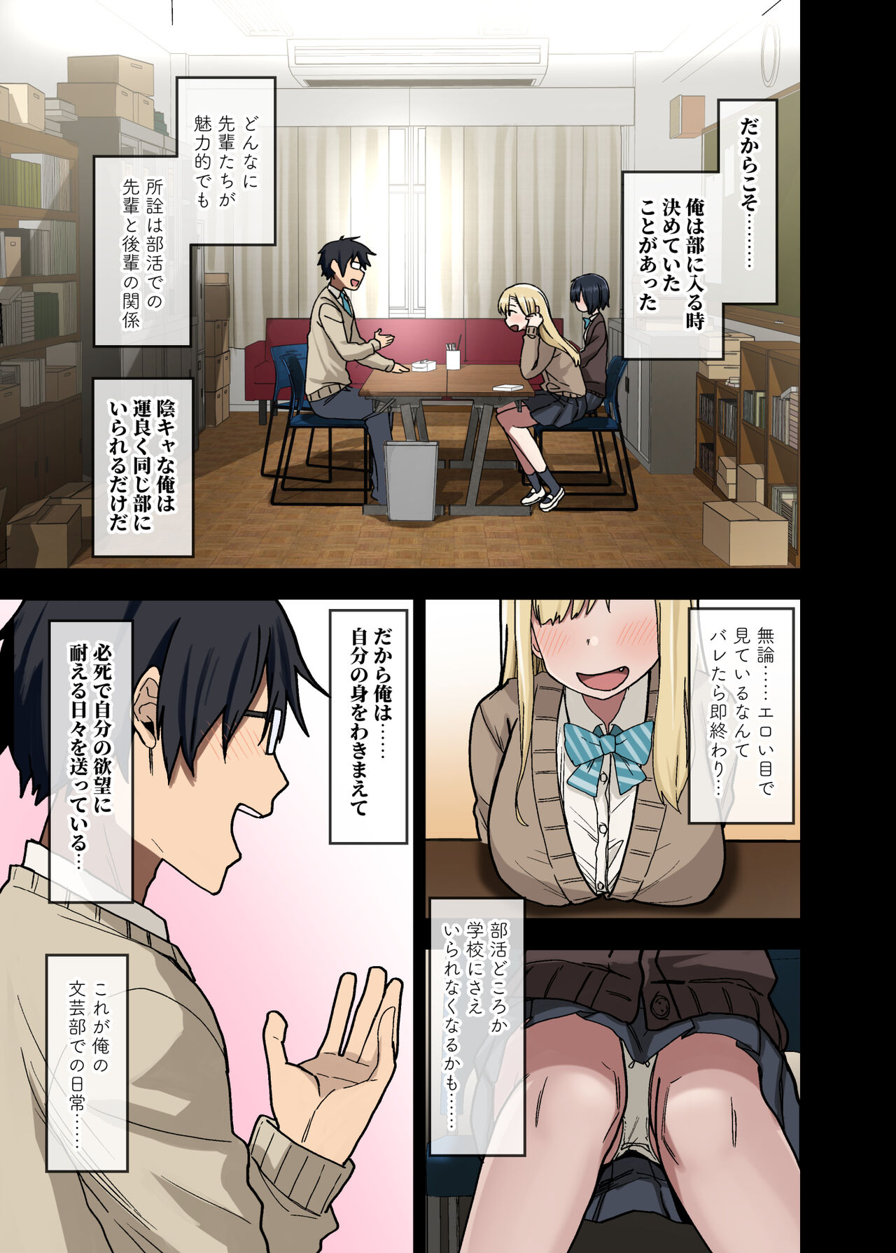 [アレクササンダー (荒草まほん)] ヤラせてくれる先輩