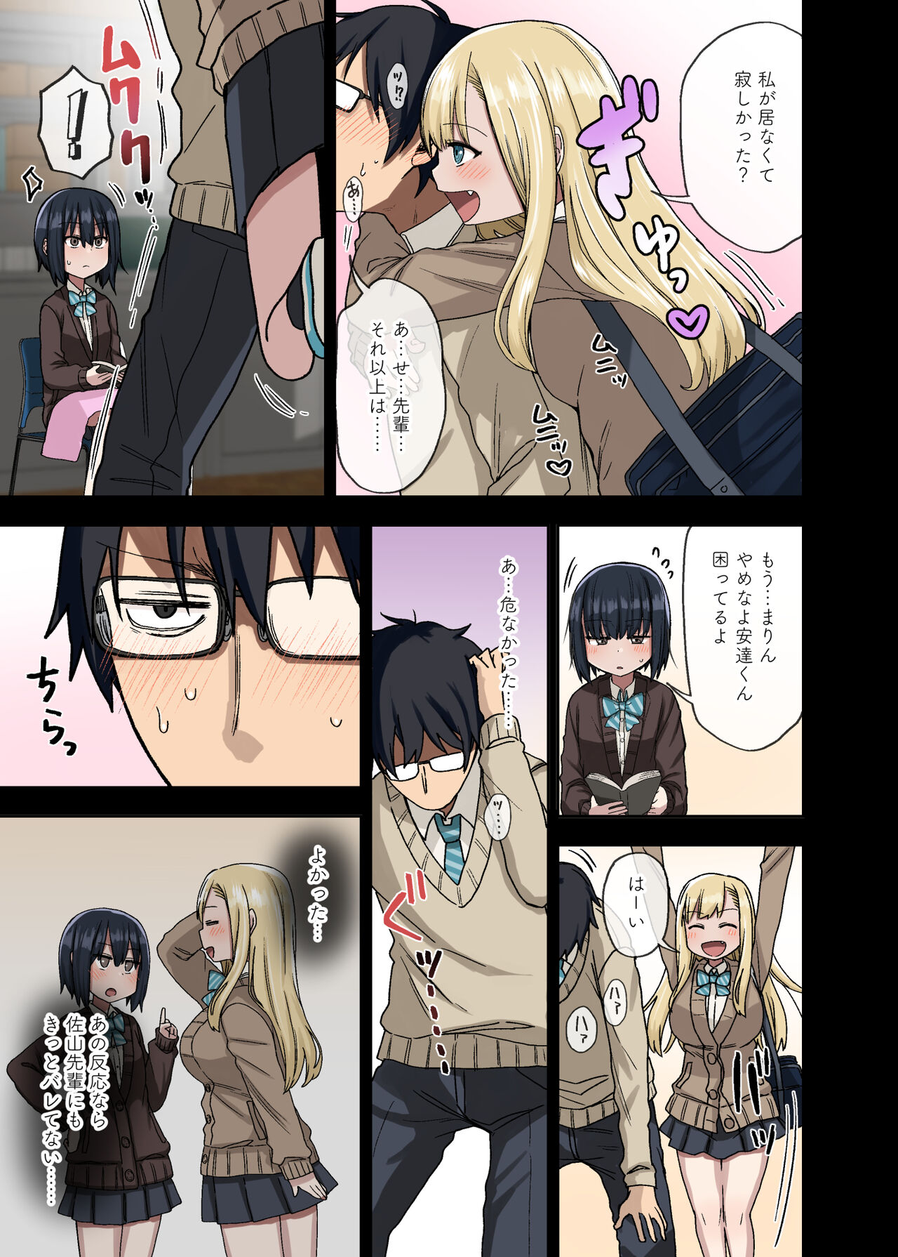 [アレクササンダー (荒草まほん)] ヤラせてくれる先輩