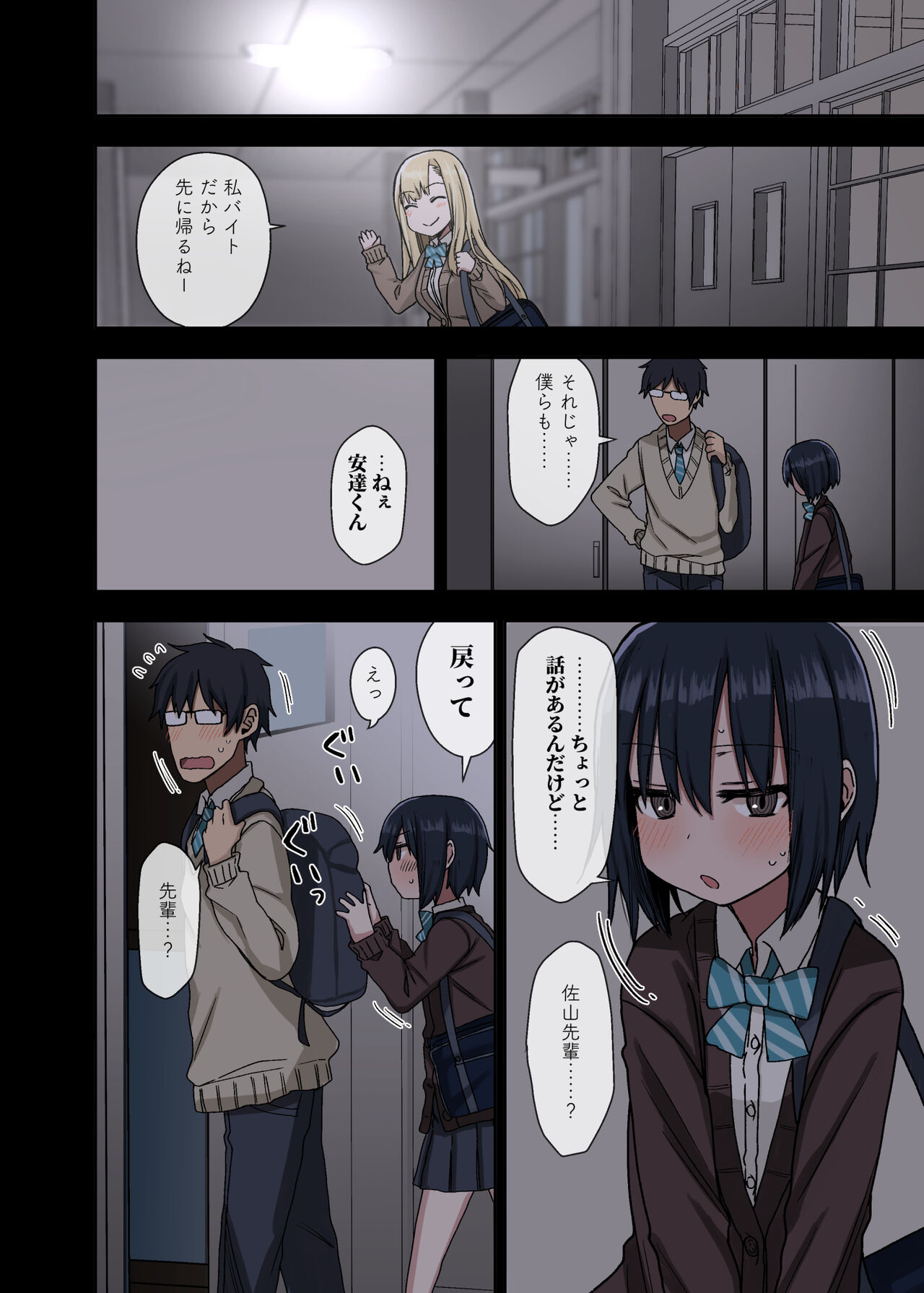 [アレクササンダー (荒草まほん)] ヤラせてくれる先輩