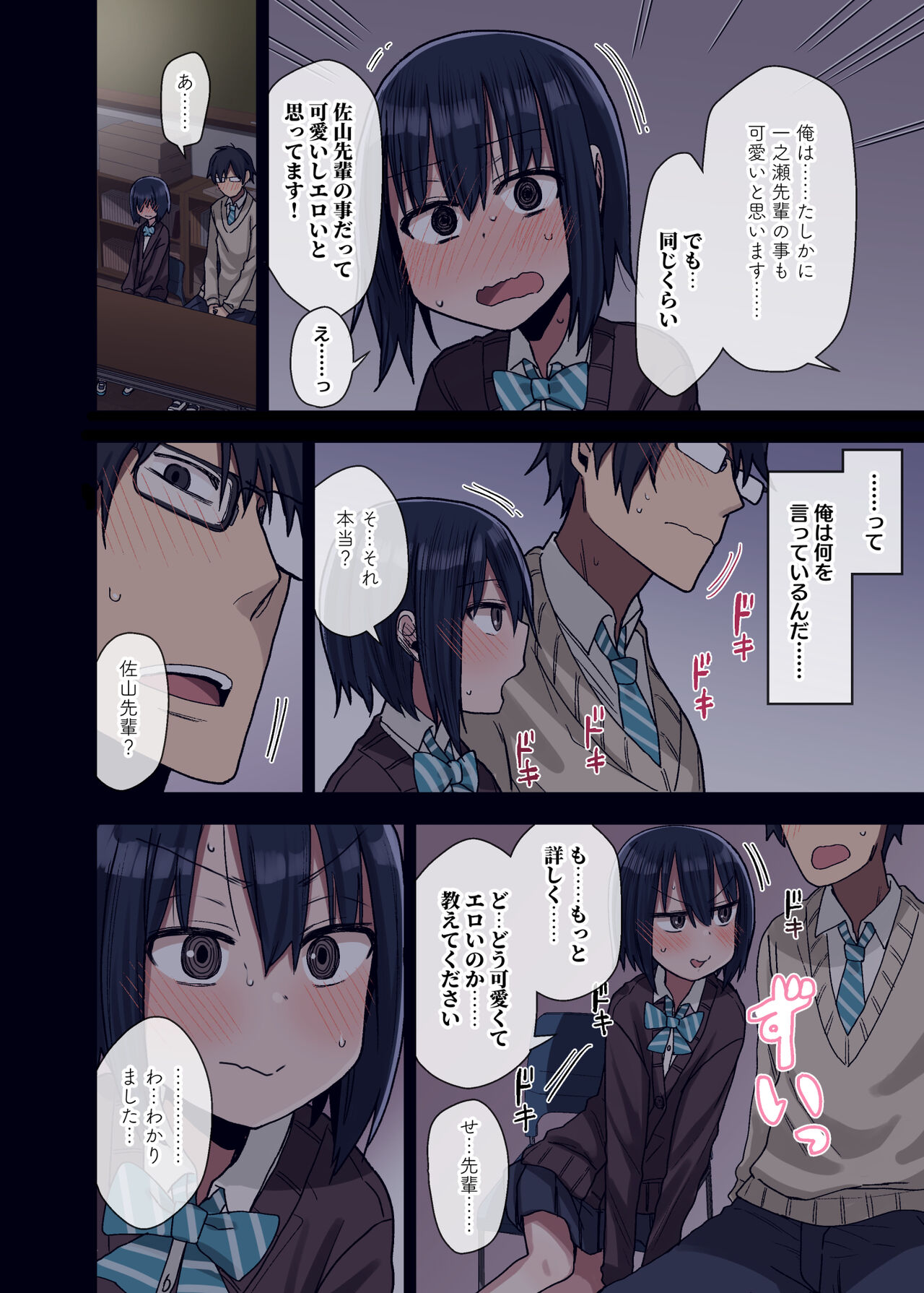 [アレクササンダー (荒草まほん)] ヤラせてくれる先輩