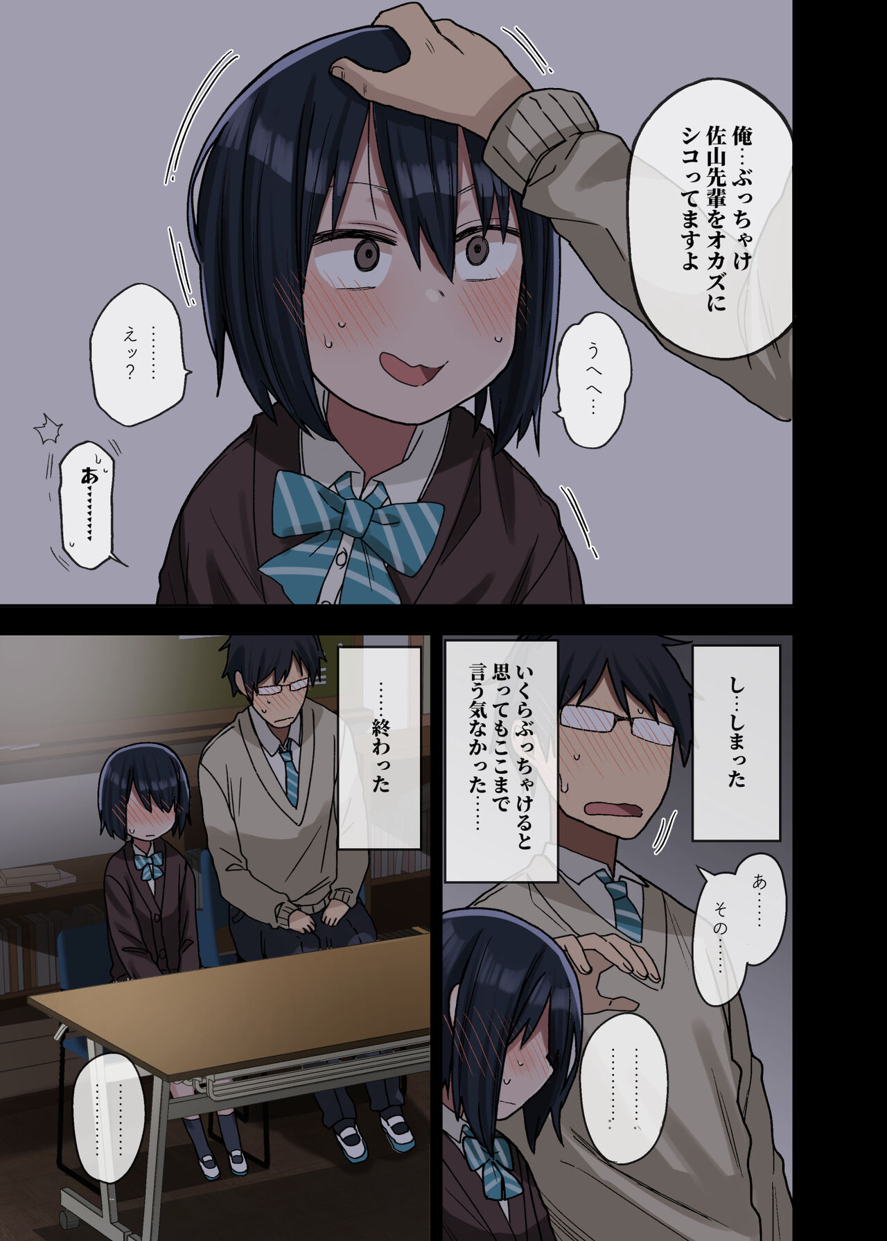 [アレクササンダー (荒草まほん)] ヤラせてくれる先輩