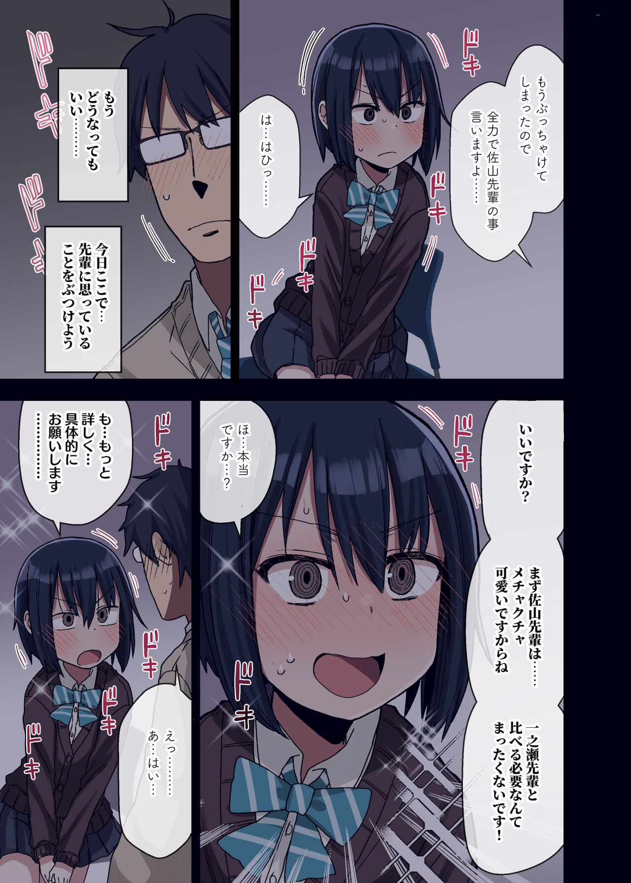 [アレクササンダー (荒草まほん)] ヤラせてくれる先輩