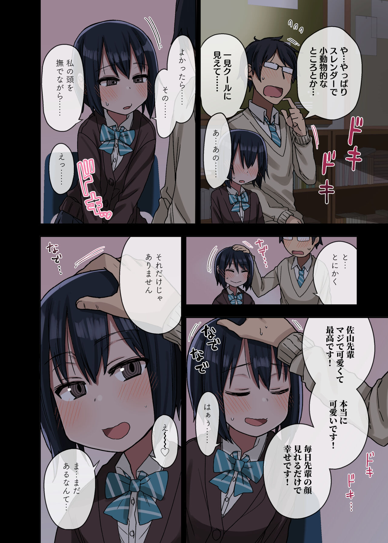 [アレクササンダー (荒草まほん)] ヤラせてくれる先輩