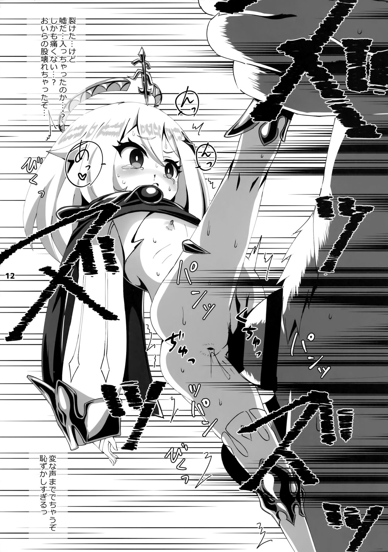 (腹☆パン!12) [小鳥日堂 (koto)] 狙われたパイモンのおなか (原神)