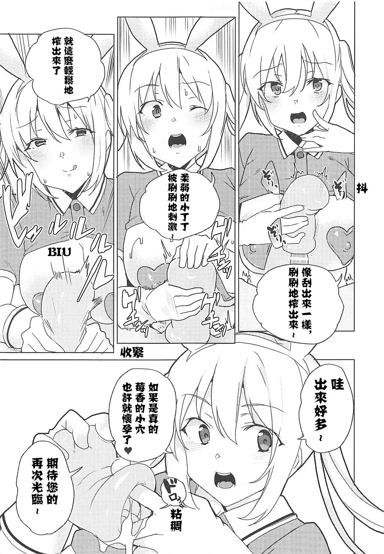 (C99) [ワッフル同盟犬 (田中竕)] 逆バニーソープスティーレ! (ブレンド・S) [中国翻訳]