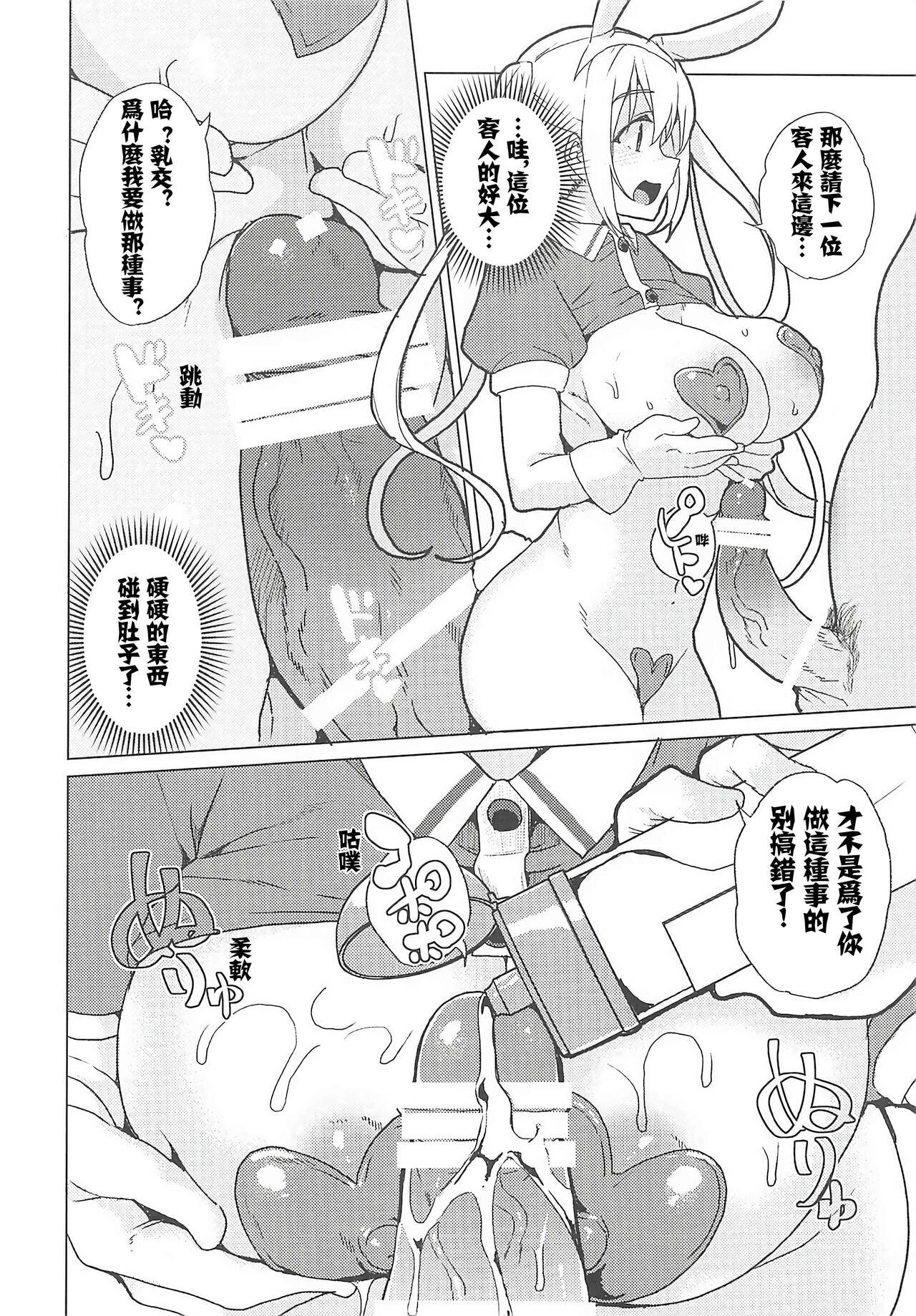 (C99) [ワッフル同盟犬 (田中竕)] 逆バニーソープスティーレ! (ブレンド・S) [中国翻訳]