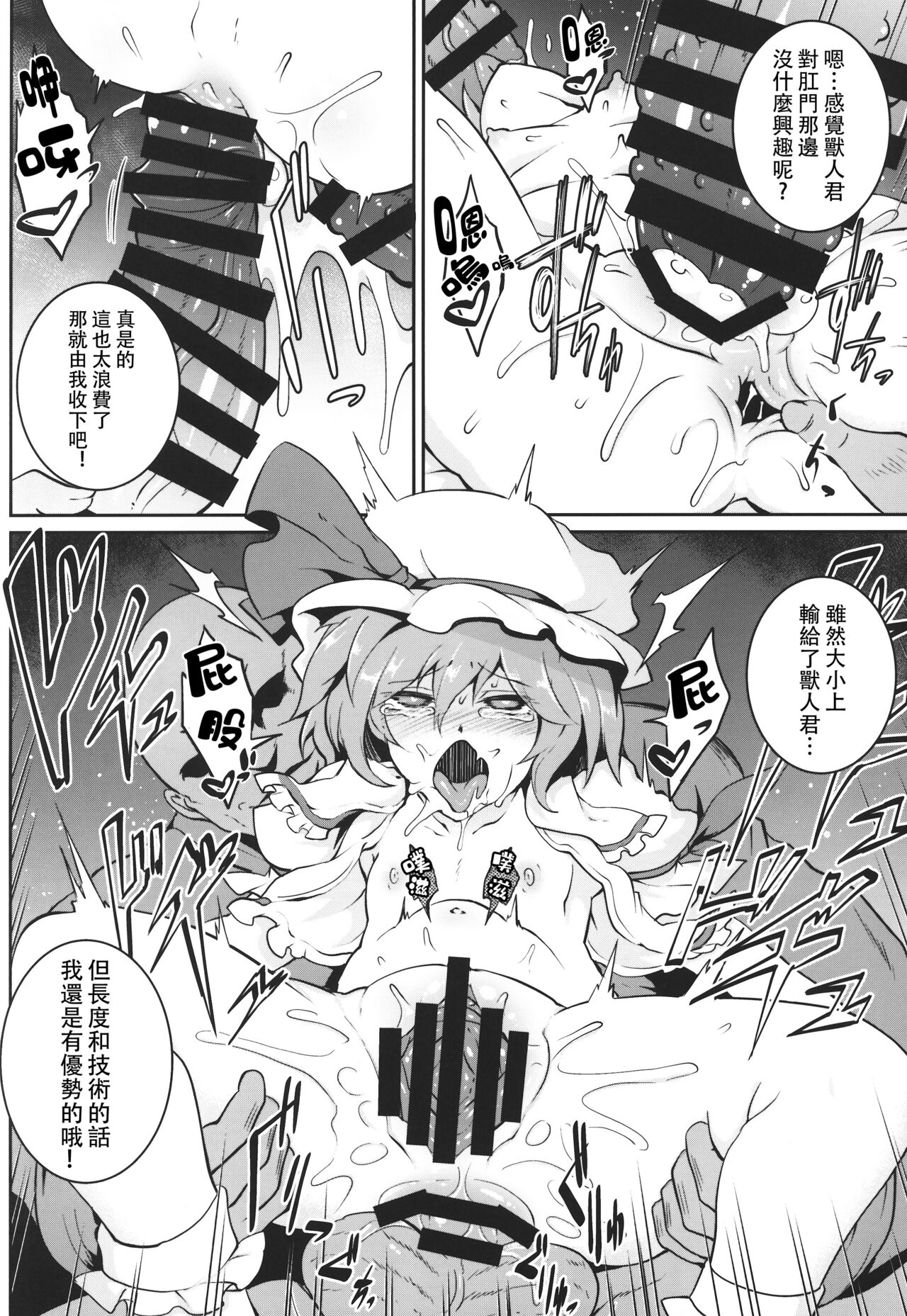 (C97) [MegaSoundOrchestra (三割引)] 幻想艶交-Scarlet-抉 (東方Project) [中国翻訳]