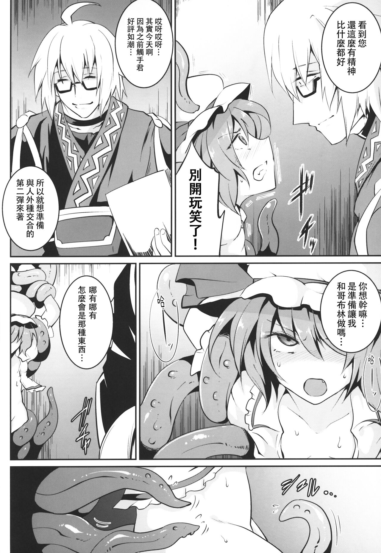 (C97) [MegaSoundOrchestra (三割引)] 幻想艶交-Scarlet-抉 (東方Project) [中国翻訳]