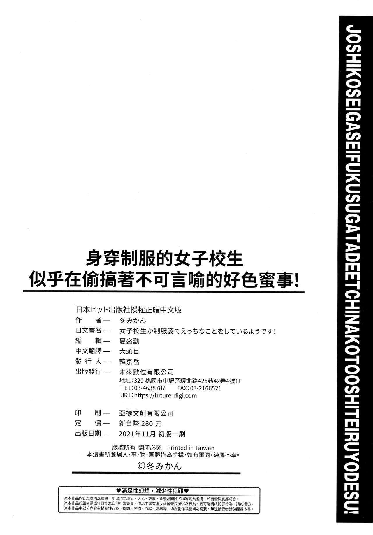 [冬みかん] 女子校生が制服姿でえっちなことをしているようです! [中国翻訳] [無修正]