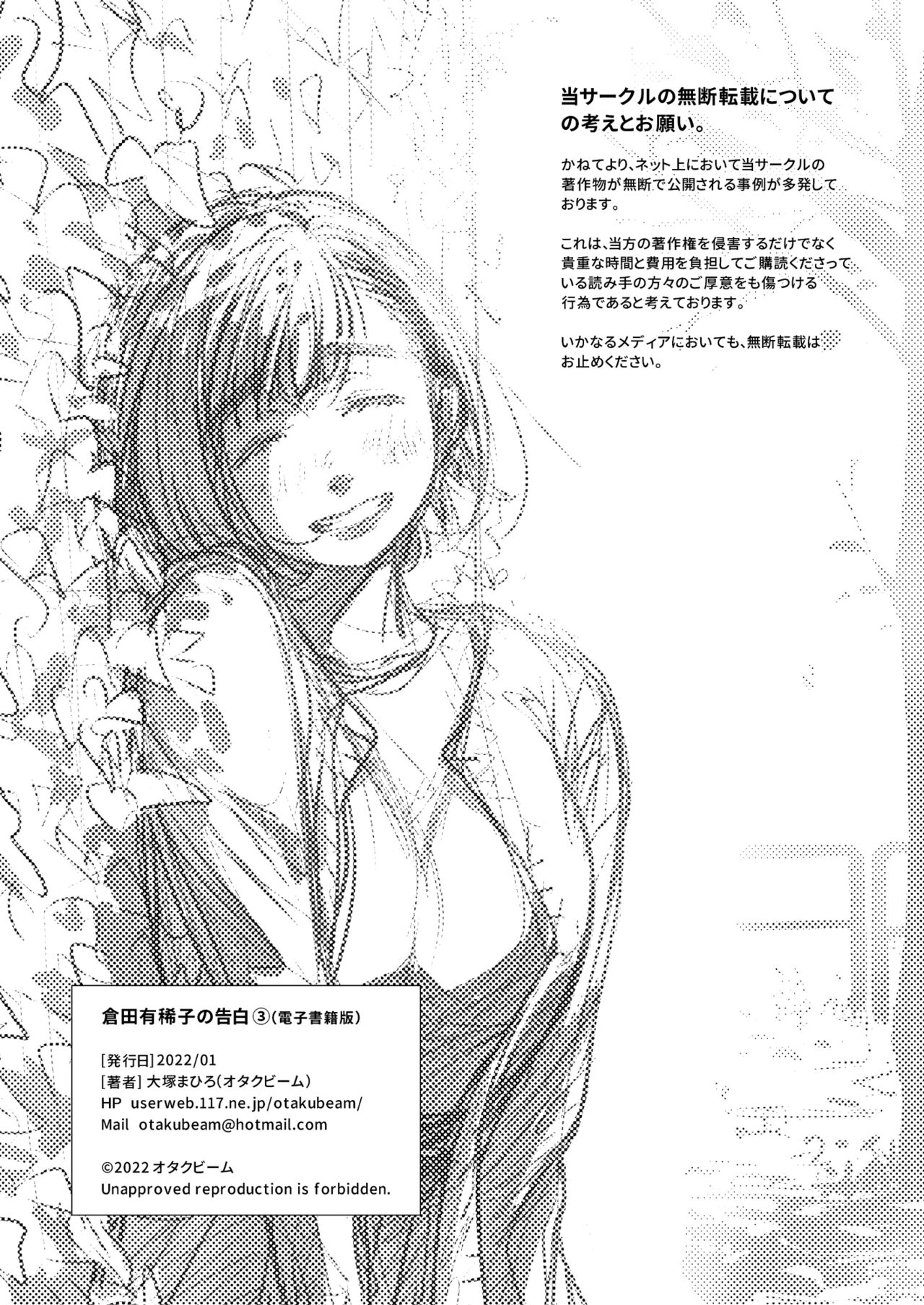 [オタクビーム (大塚まひろ)] 倉田有稀子の告白 3 [英訳] [DL版]