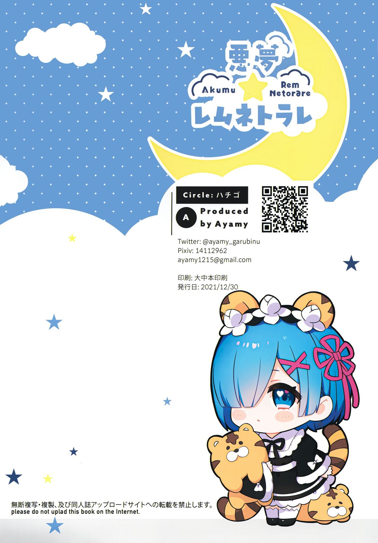 (C99) [ハチゴ (あやみ)] 悪夢☆レムネトラレ (Re:ゼロから始める異世界生活) [中国翻訳]