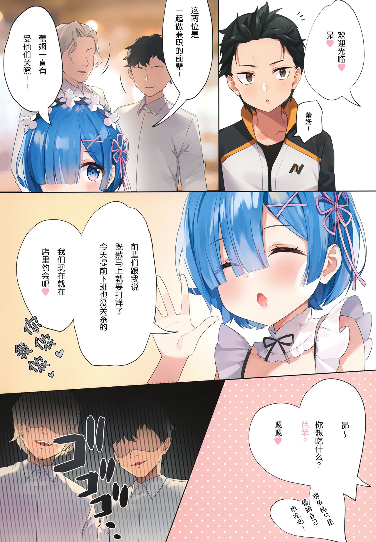 (C99) [ハチゴ (あやみ)] 悪夢☆レムネトラレ (Re:ゼロから始める異世界生活) [中国翻訳]