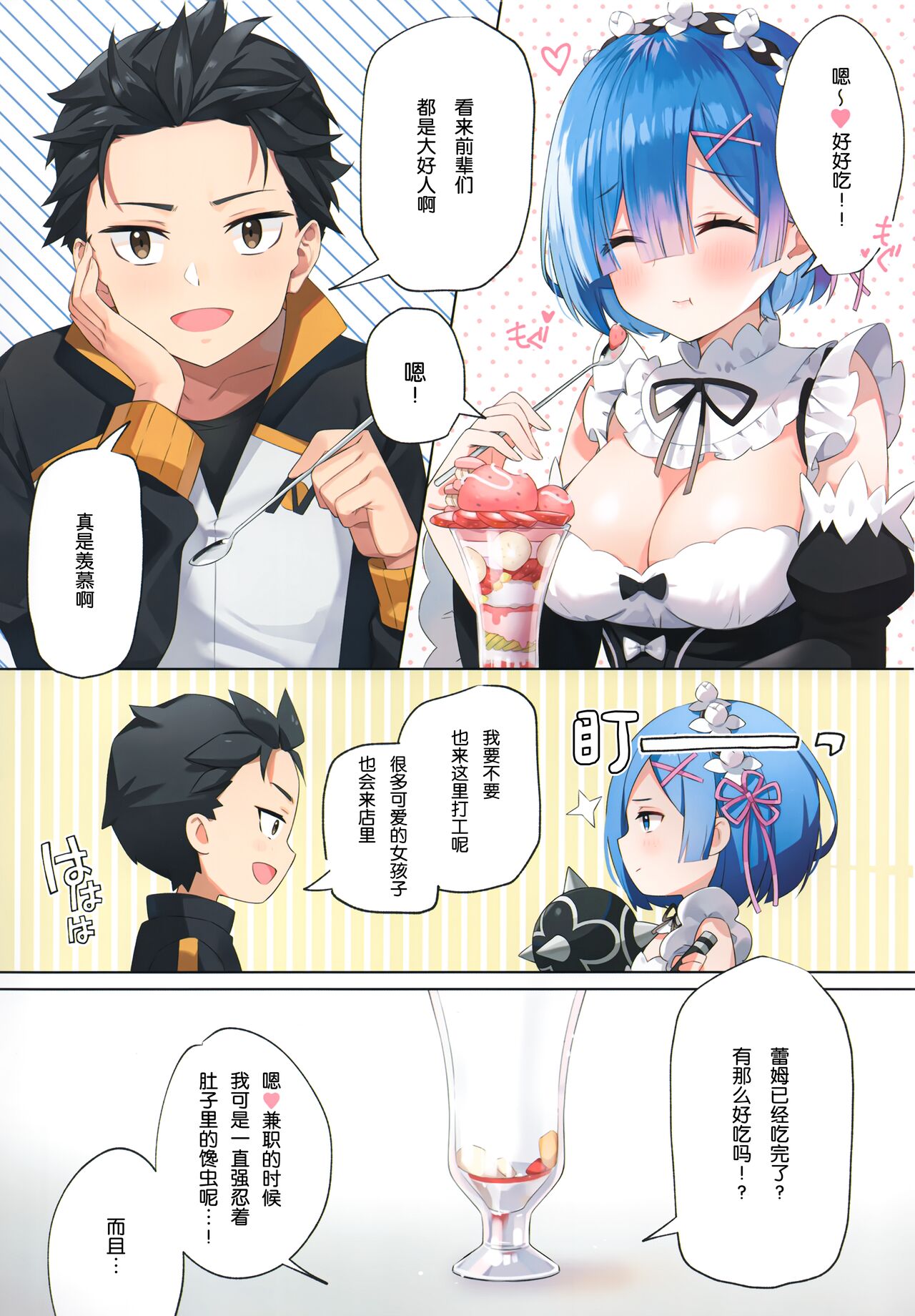 (C99) [ハチゴ (あやみ)] 悪夢☆レムネトラレ (Re:ゼロから始める異世界生活) [中国翻訳]
