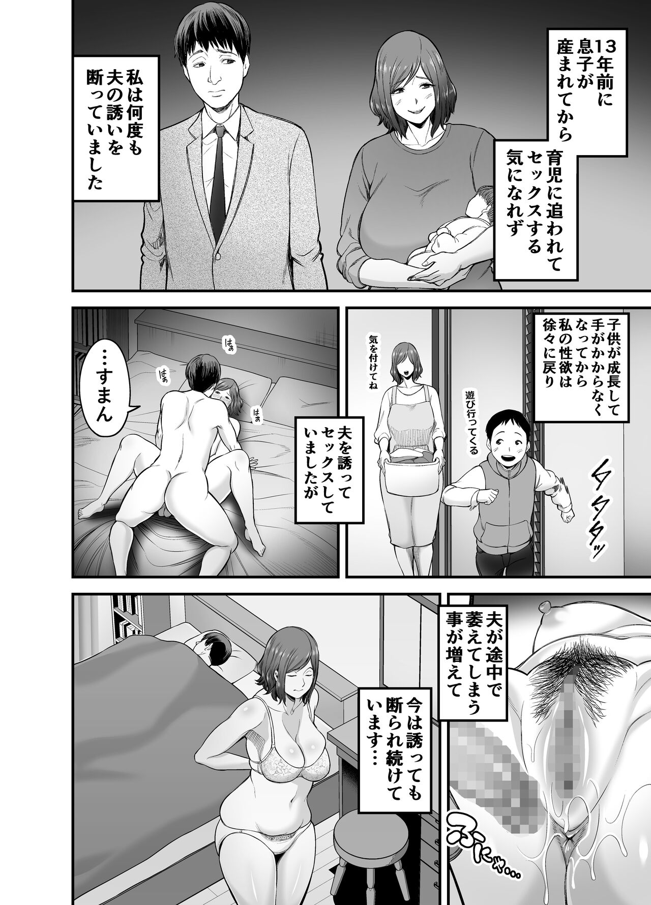 [裏飯屋 (抹茶ねじ)] セックスレスで欲求不満な私は、息子の友達と…