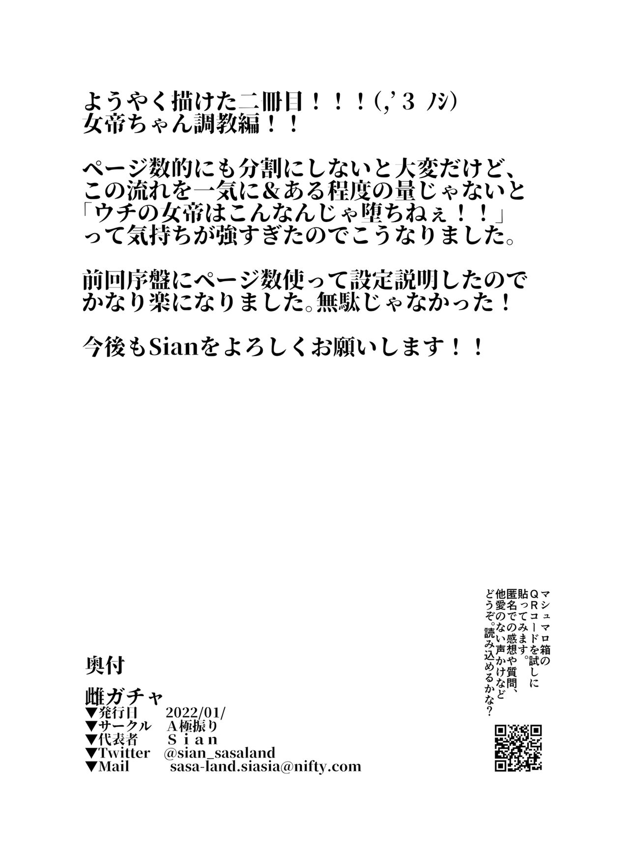 [A極振り (Sian)] 雌ガチャII