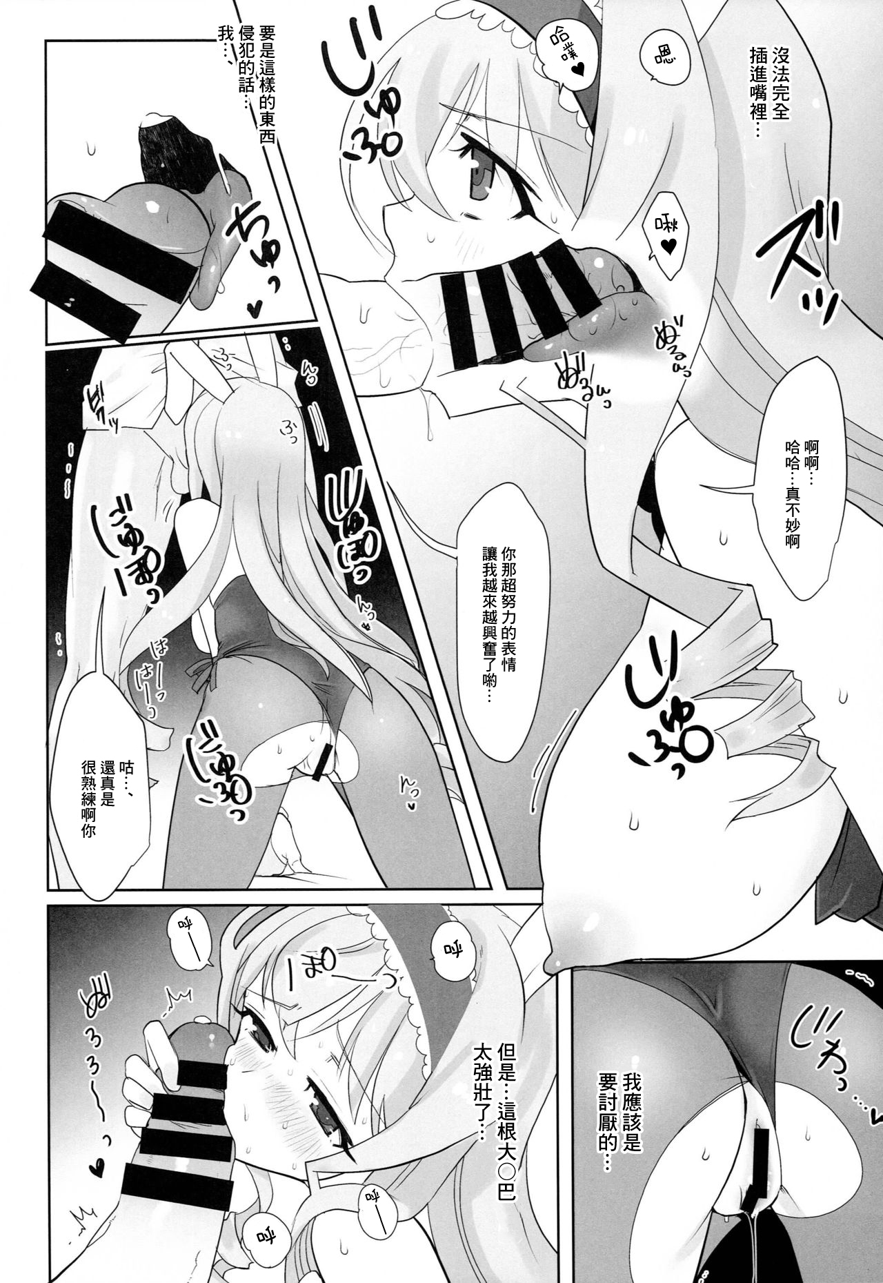 (C85) [てりこ屋 (ぶり)] バニりあ寝取りあ (IS＜インフィニット・ストラトス＞) [中国翻訳]