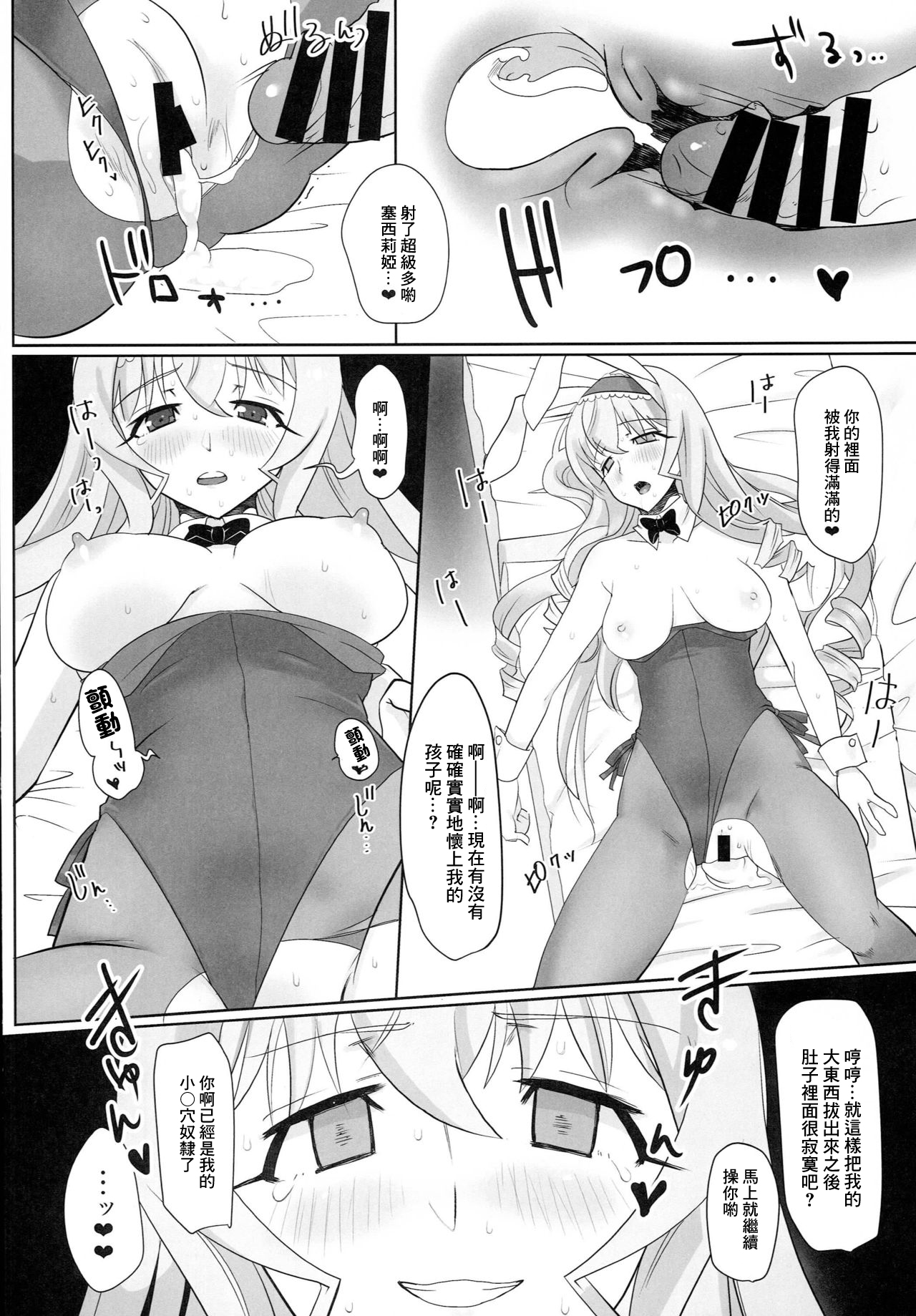 (C85) [てりこ屋 (ぶり)] バニりあ寝取りあ (IS＜インフィニット・ストラトス＞) [中国翻訳]