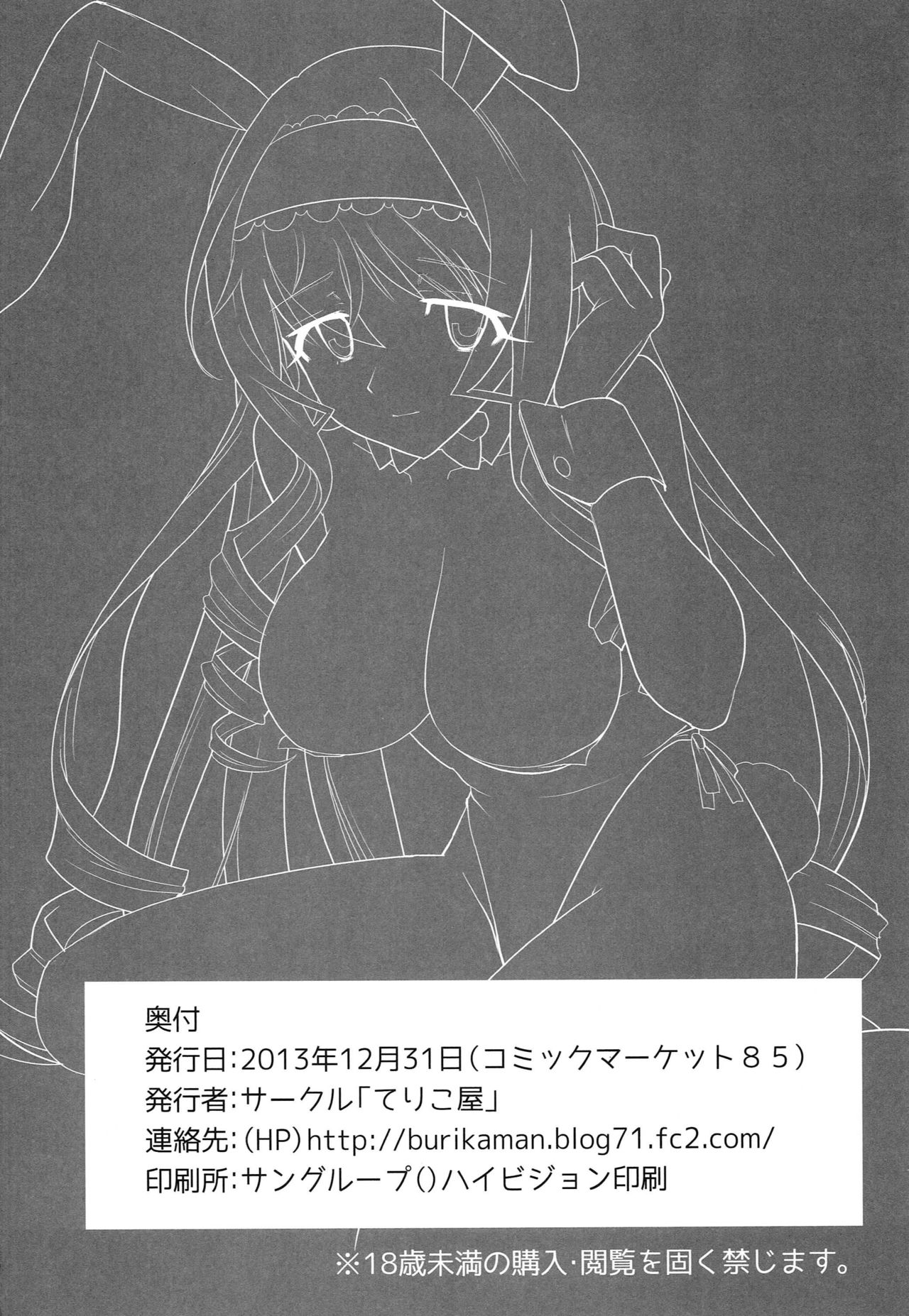 (C85) [てりこ屋 (ぶり)] バニりあ寝取りあ (IS＜インフィニット・ストラトス＞) [中国翻訳]