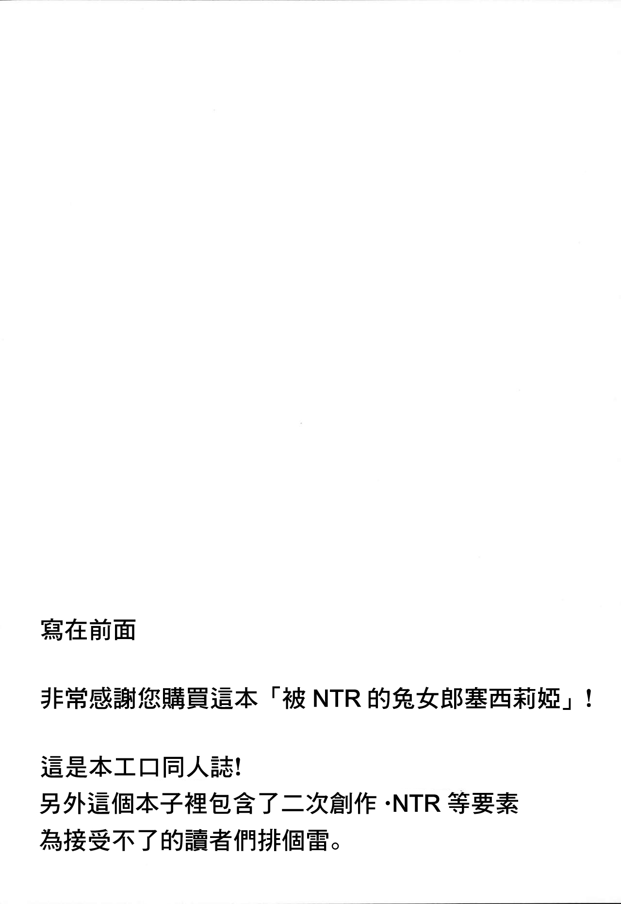 (C85) [てりこ屋 (ぶり)] バニりあ寝取りあ (IS＜インフィニット・ストラトス＞) [中国翻訳]