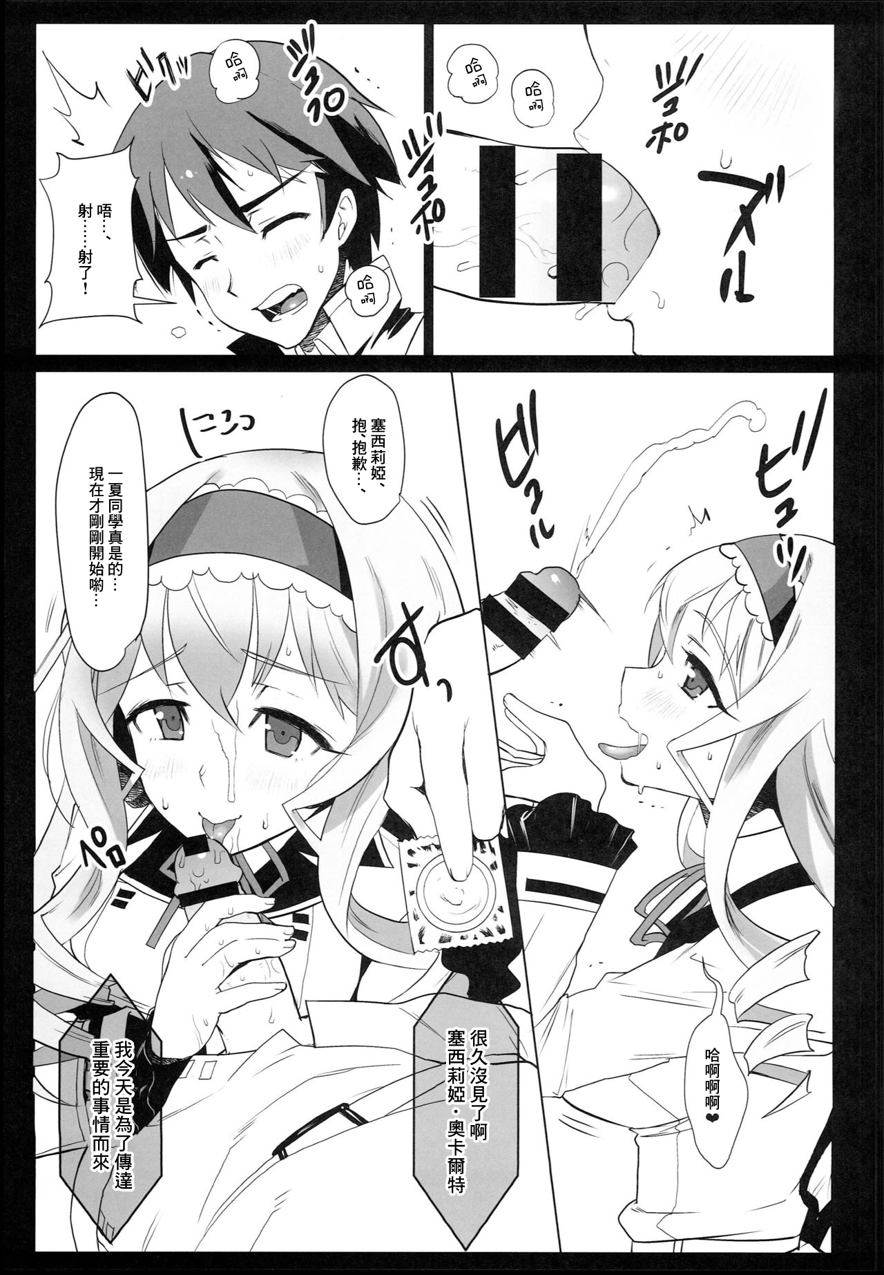 (C85) [てりこ屋 (ぶり)] バニりあ寝取りあ (IS＜インフィニット・ストラトス＞) [中国翻訳]