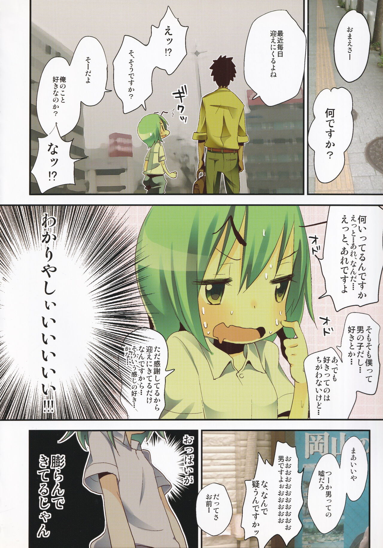 [ぬこー様パラダイス (ぬこー様)] 岡山でリグルが人気ないのはどう考えてもお前らが悪い! (東方Project)